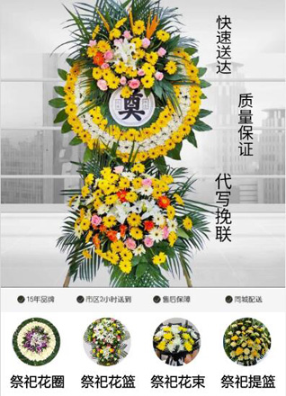 山东青岛平度市同和街道张家荆戈庄村花圈代送